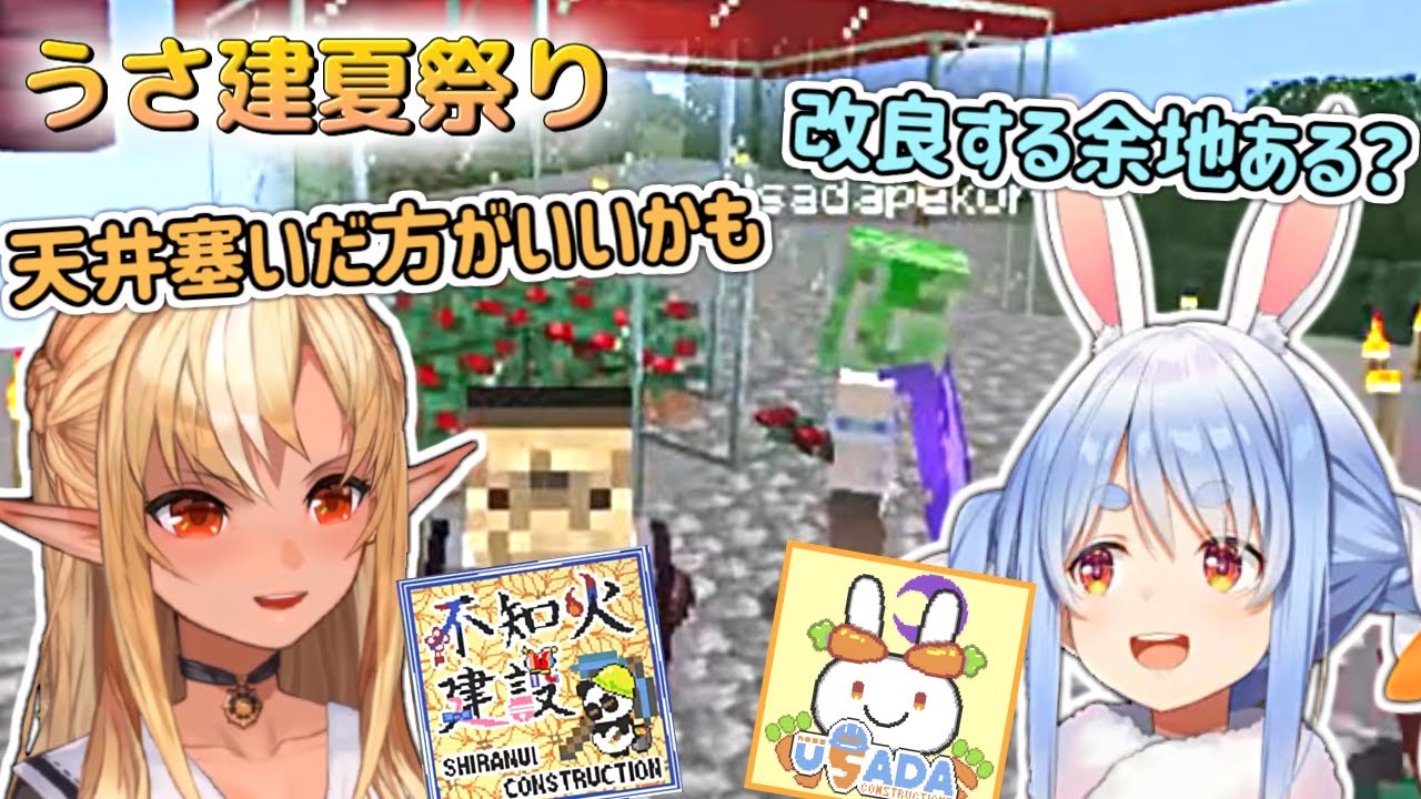 夏祭りで使う装置を二人で試運転してアドバイスを求める兎田ぺこらと色々なアイディアを出していく不知火フレア