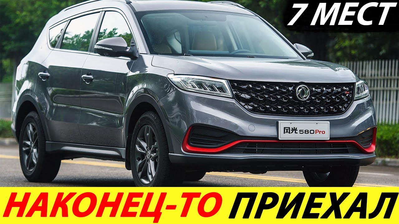 САМЫЙ ДЕШЕВЫЙ СЕМИМЕСТНЫЙ КРОССОВЕР 2025 ГОДА (НОВЫЙ DONGFENG GLORY 580)! КИТАЙСКИЕ АВТО ДОНГФЕНГ