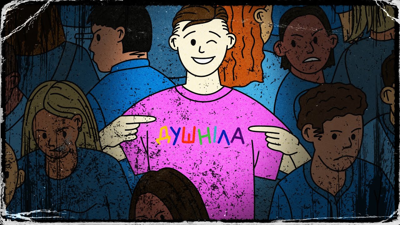 краш тест - душніла (lyric video)