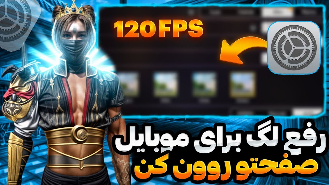 بهترین تنظیمات برای رفع لگ رو پیدا کردم❌🔥با این تنظیمات صفحه ی گوشیتو روون کن🤯