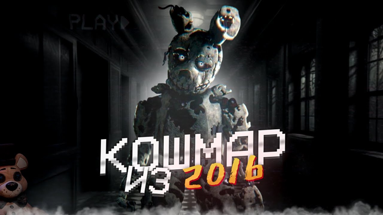 УЖАС ИЗ 2016 | Sinister Turmoil
