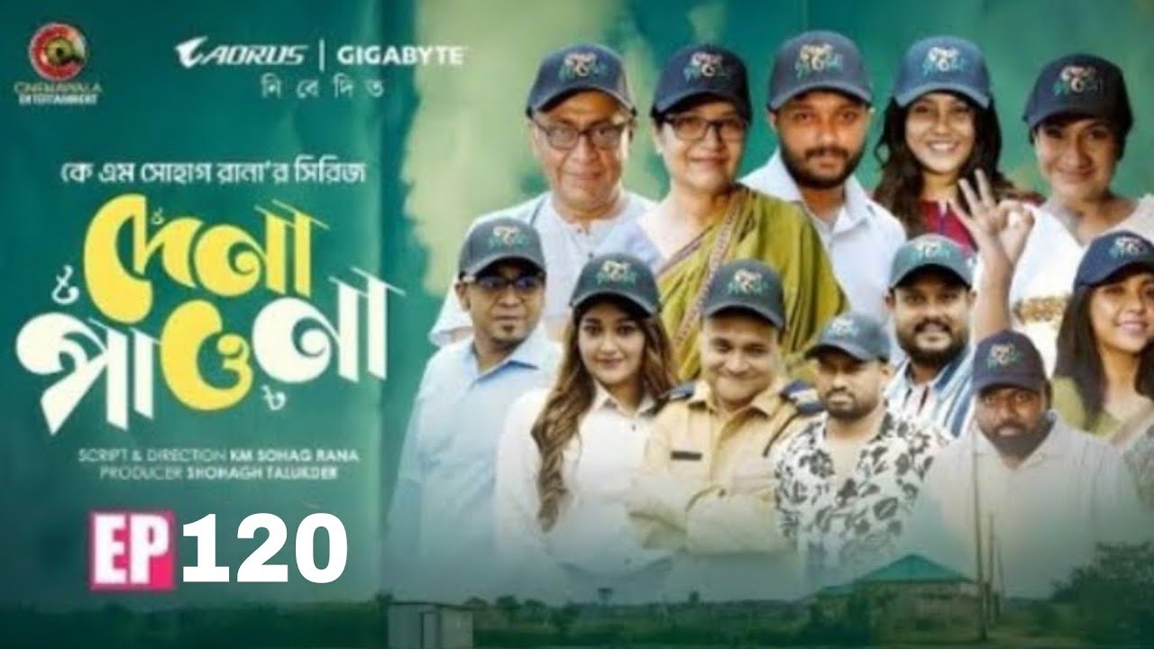 দেনা পাওনা ১২০ |Dena Pawna 120 Episode120 | Allen Shuvro | Shahiduzzaman Selim |Drama Series2025