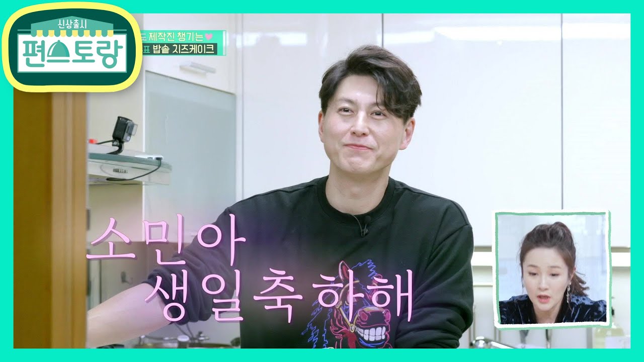 “생일 축하해요” 류주부의 특별한 생일 축하★오븐 NO! 밥솥 치즈케이크  [신상출시 편스토랑/Stars Top Recipe at Fun-Staurant] 20201211