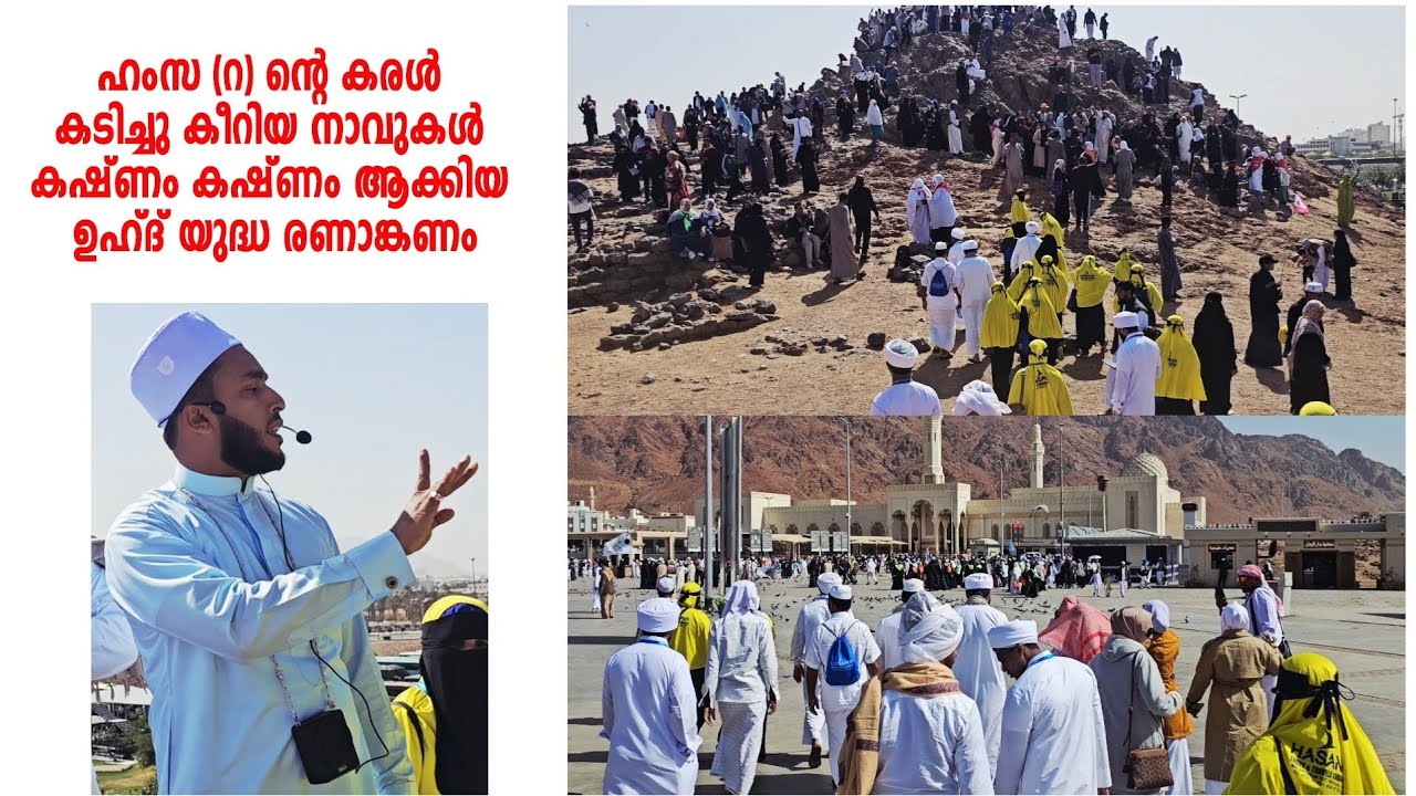 ഖതാധ (റ) ന്റെ കണ്ണ് ലേക്ക് അമ്പു തറച്ച ഉഹ്ദ് യുദ്ധം #uhd #madeena 