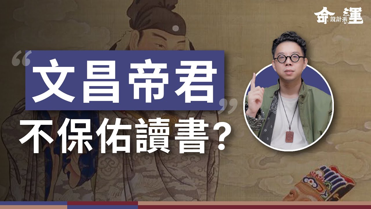 2026有哪些神該拜？一次全部告訴你！【命運設計系*168】
