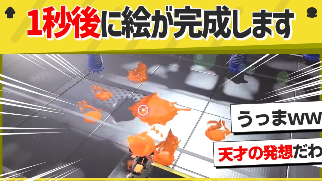 【天才】IQ300のお絵かきで一瞬にして絵が完成するｗｗｗｗ【スプラトゥーン３】【スプラトゥーン面白クリップ集】【ゆっくり実況】