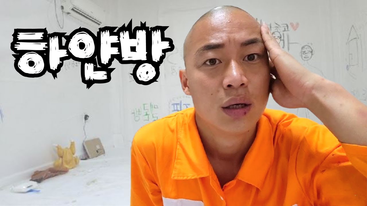 [정신병] 온 통 하얀방에 갇혔습니다. 랜덤 택배 물건으로 24시간 탈출