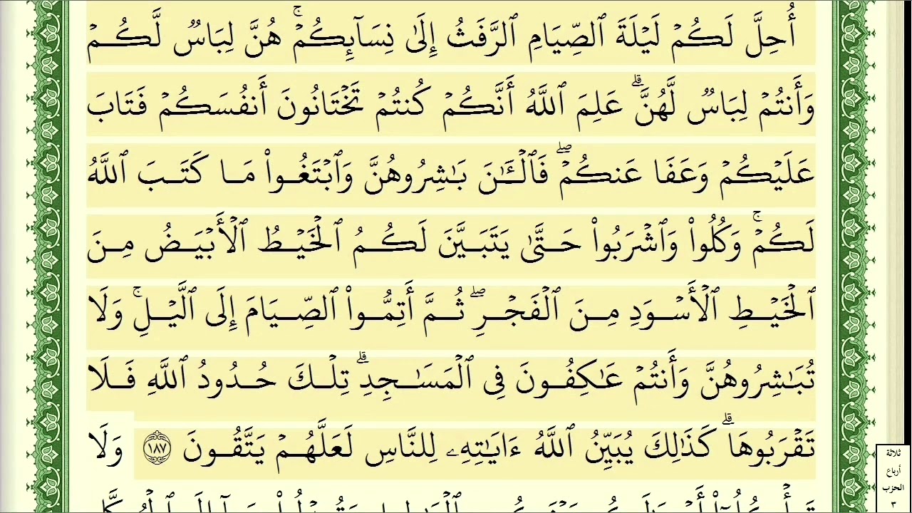 Al-Baqarah 187-190 Ayman_Suvayd