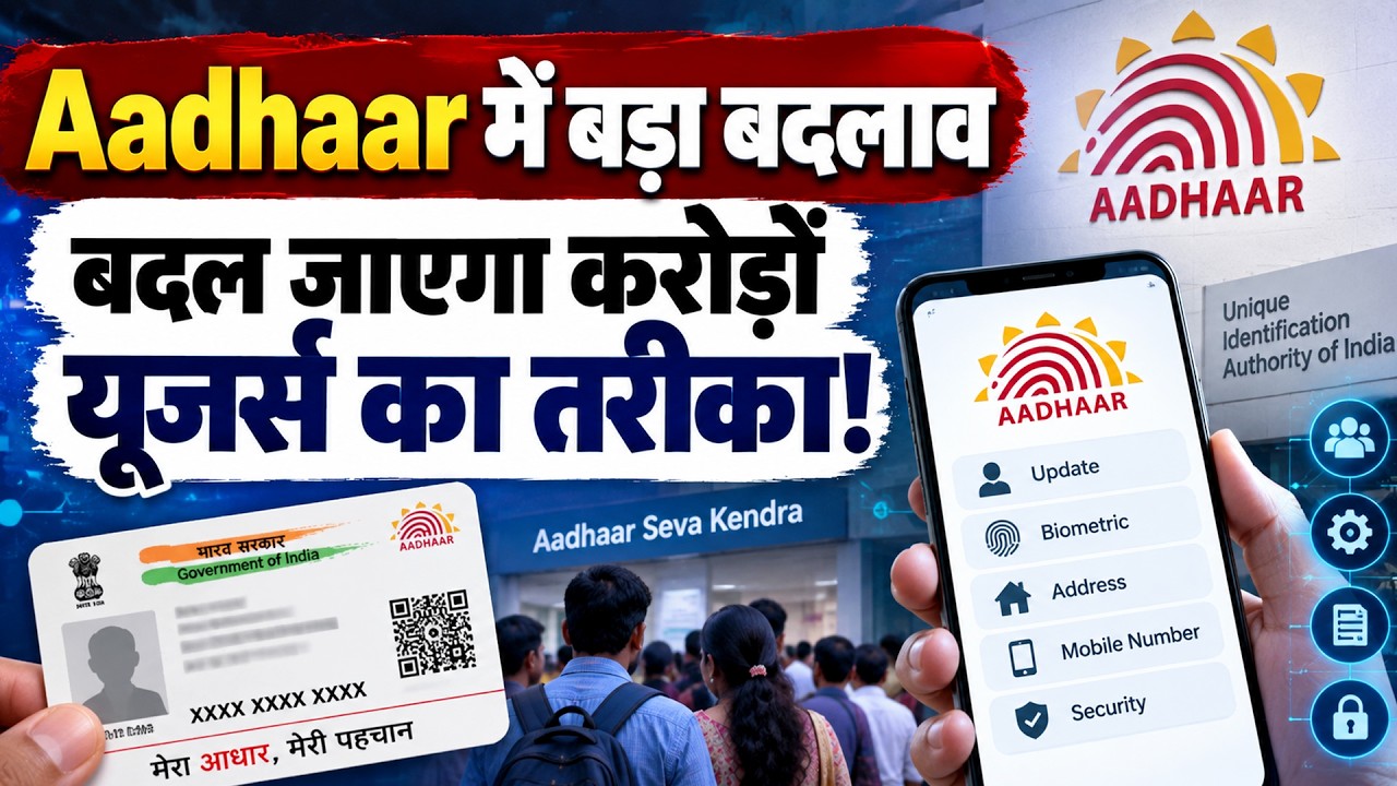 Aadhaar Card Changes | UIDAI Big Change | This will have a big impact on you, know about this change of UIDAI immediately!