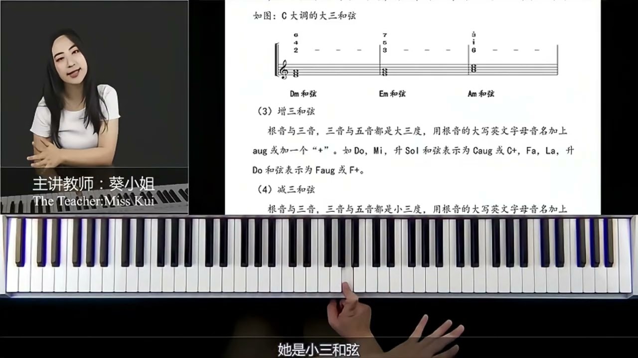 🎹零基础钢琴 第43课｜认识和弦