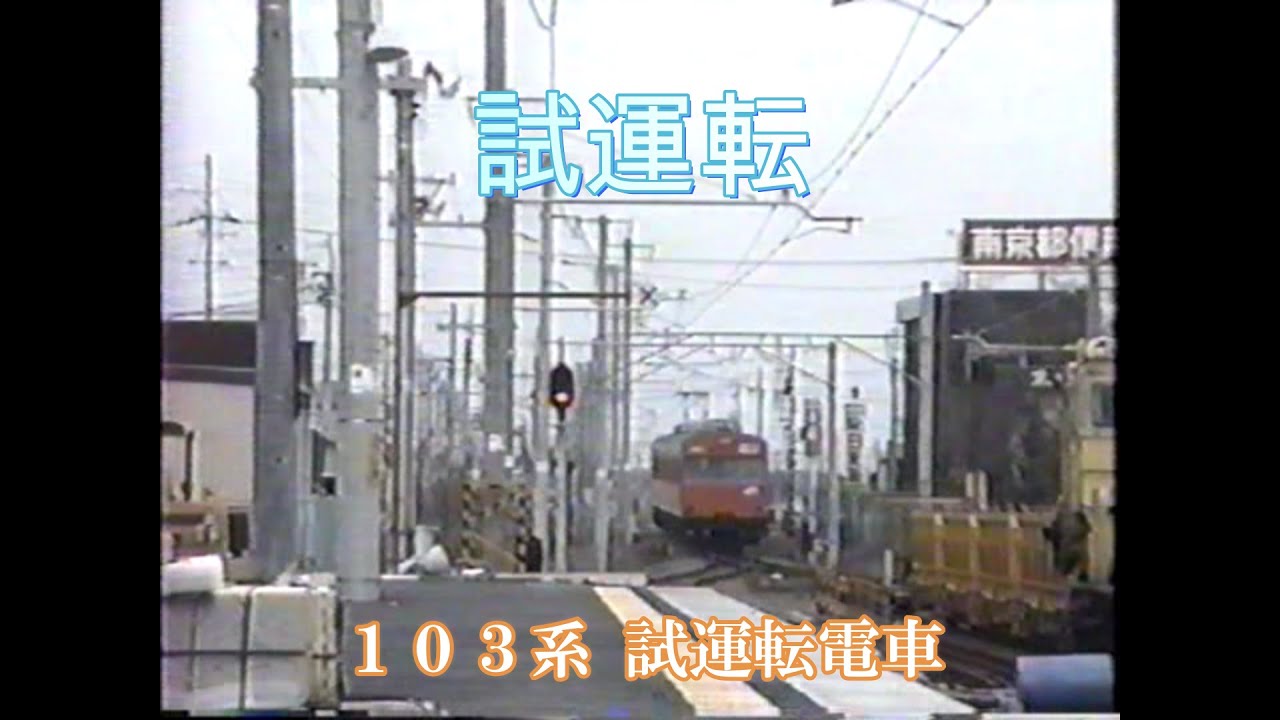 30年以上前(1989年) の 片町線 電車　