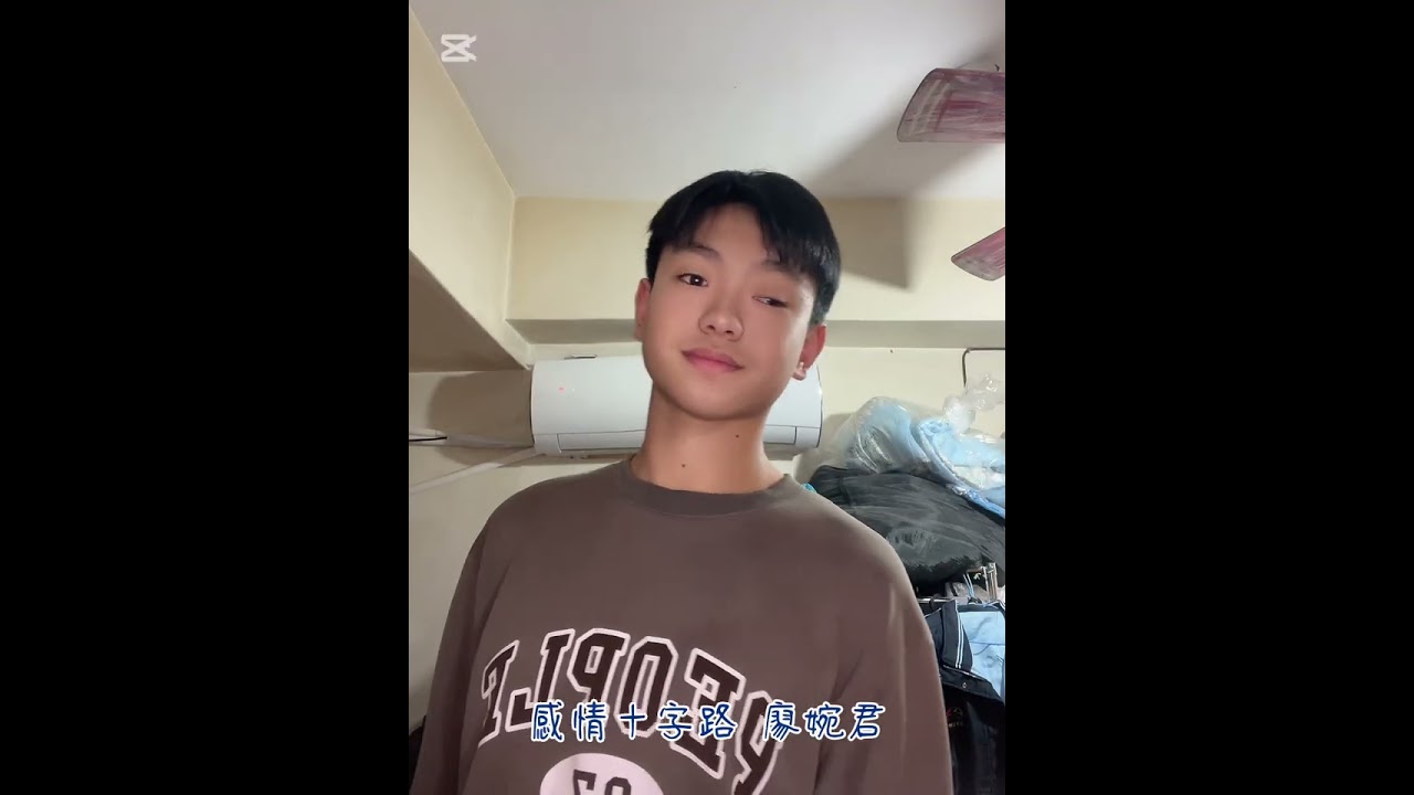 感情十字路-廖婉君｜翻唱：莊皓丞 