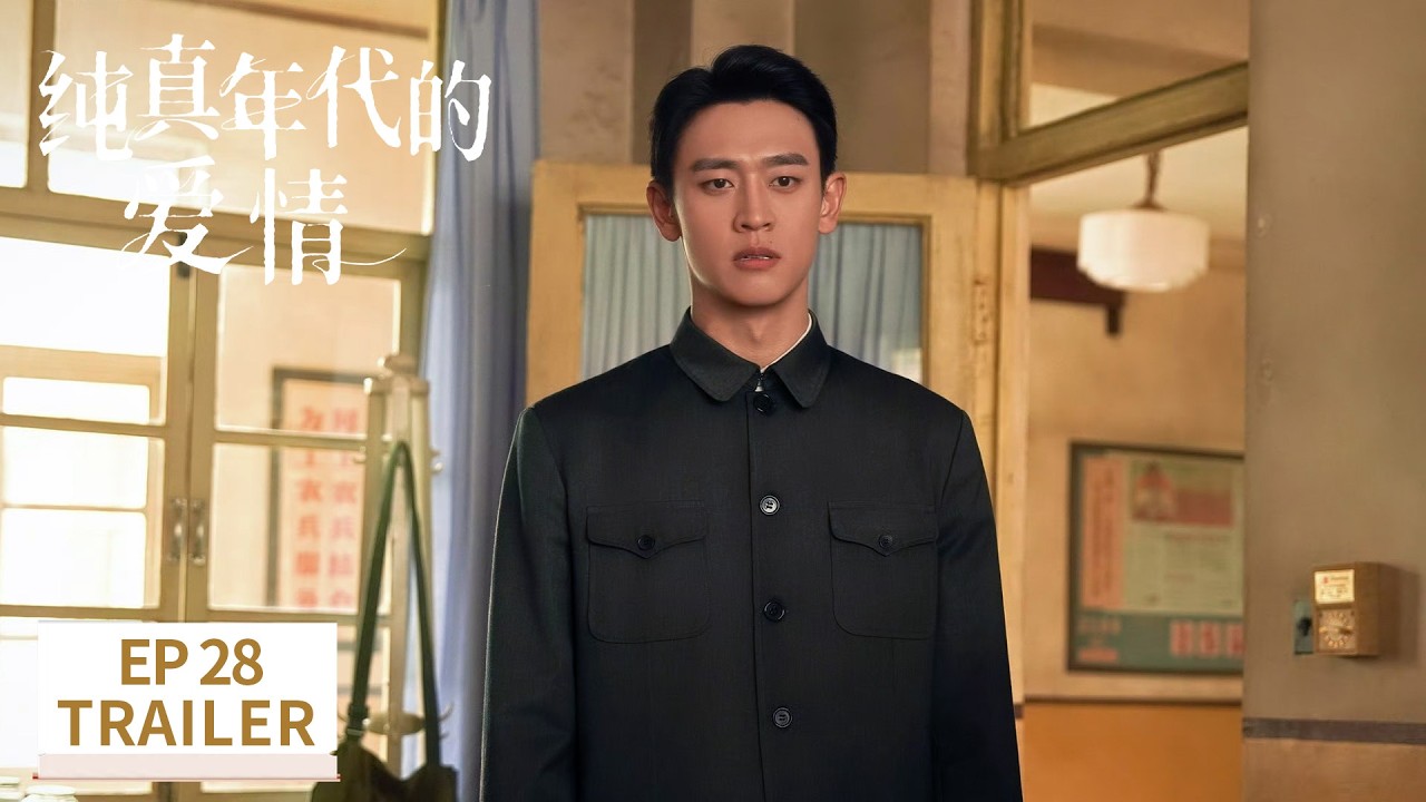EP28预告：方穆扬，我们有家啦！【纯真年代的爱情 Love Story in the 1970s】