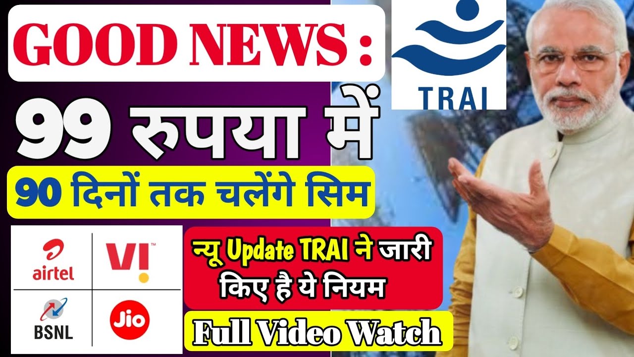 BIG Change in Mobile SIM Validity l TRAI's New Rule Explained l 90 Days For ₹99? Recharge plan updat