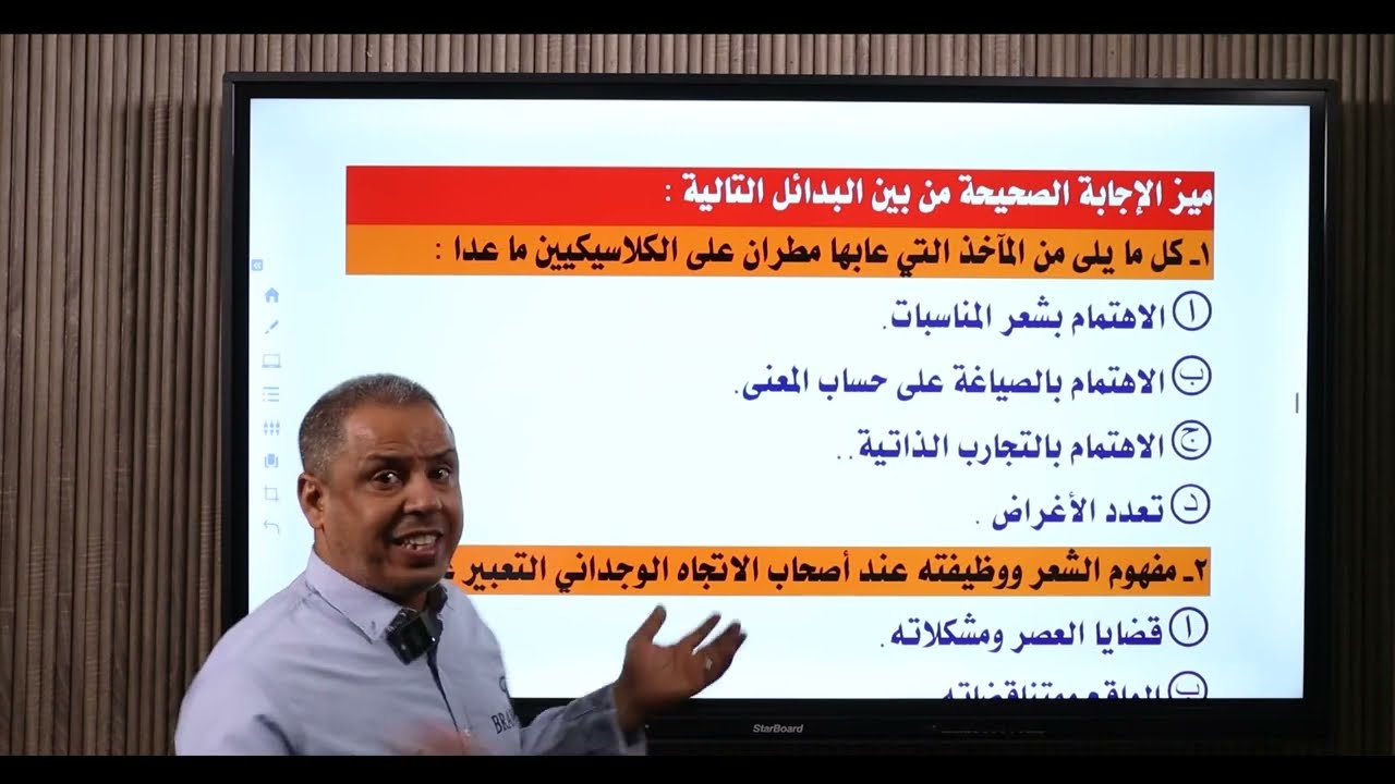 | حل تدريبات مدرسة رومانتيكية مطران لطلاب الصف الثالث الثانوى | مع الأستاذ عصام البهنساوى