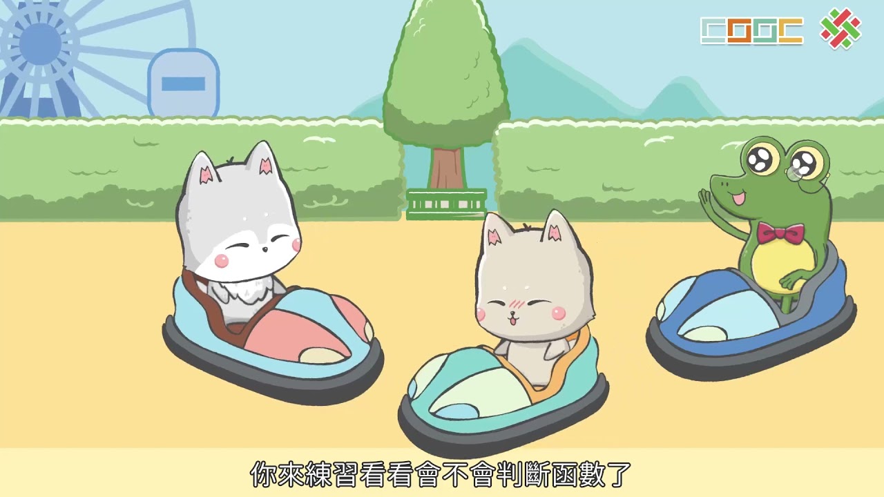 【觀念】函數與對應變化關係