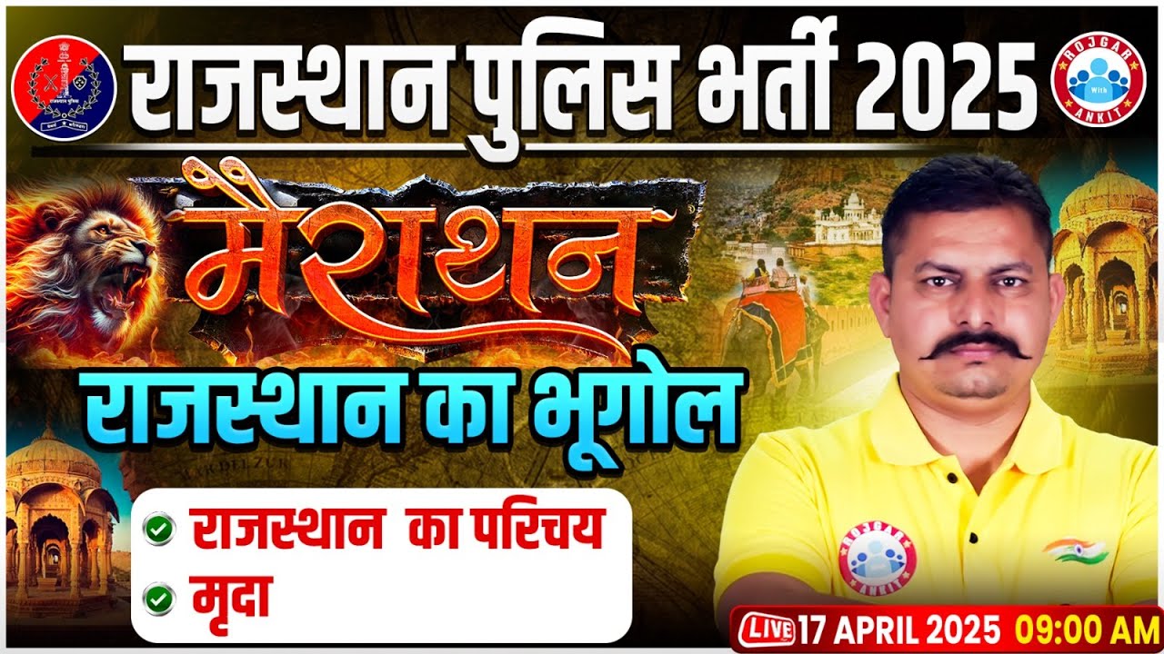 Rajasthan Police New Vacancy 2025 | Raj Police Geography Marathon | Rajasthan Geography Topic-Wise