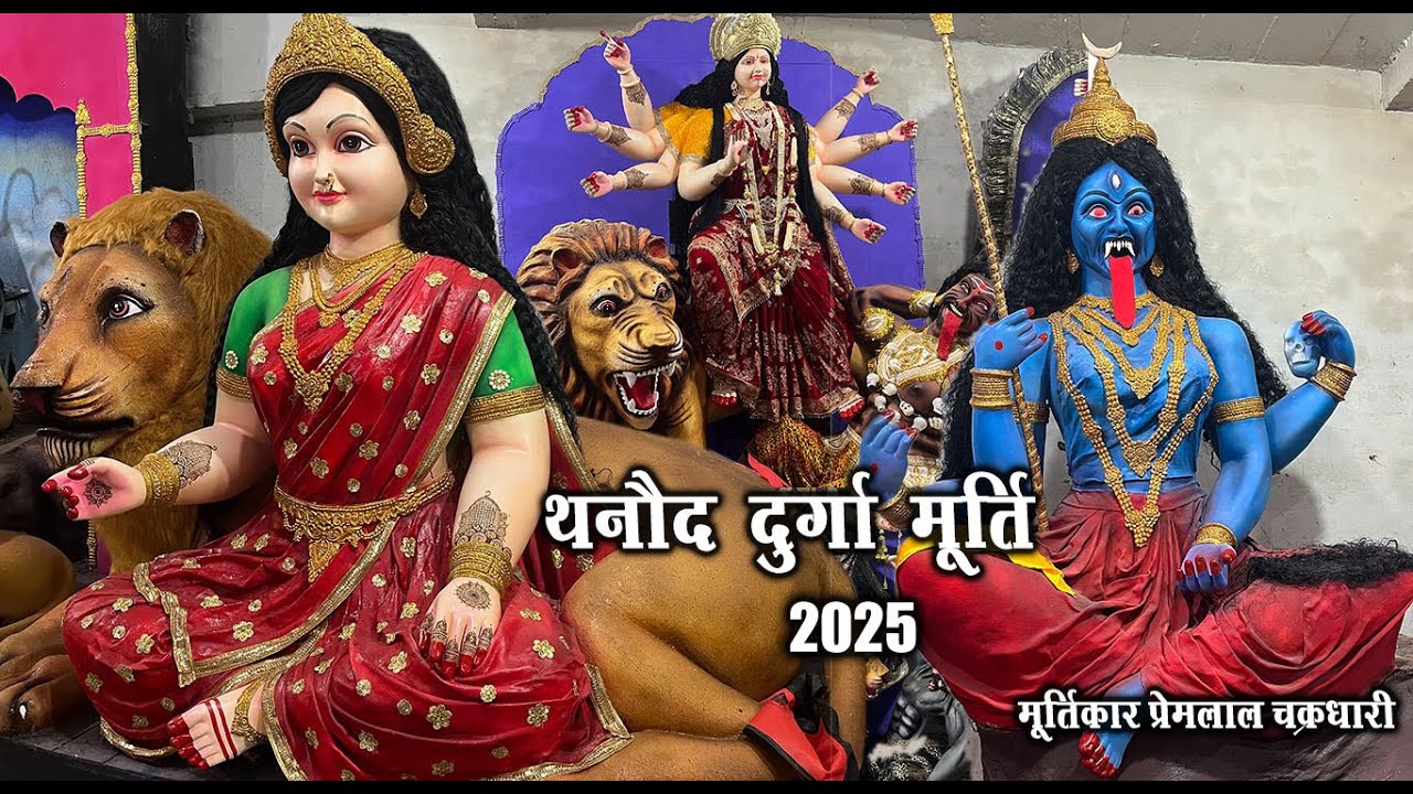 थानौद दुर्गा मूर्ति 2025 | Thanod Durga Murti 2025 | Durga Murti Thanod 2025 | Santu Dhurwe Vlogs