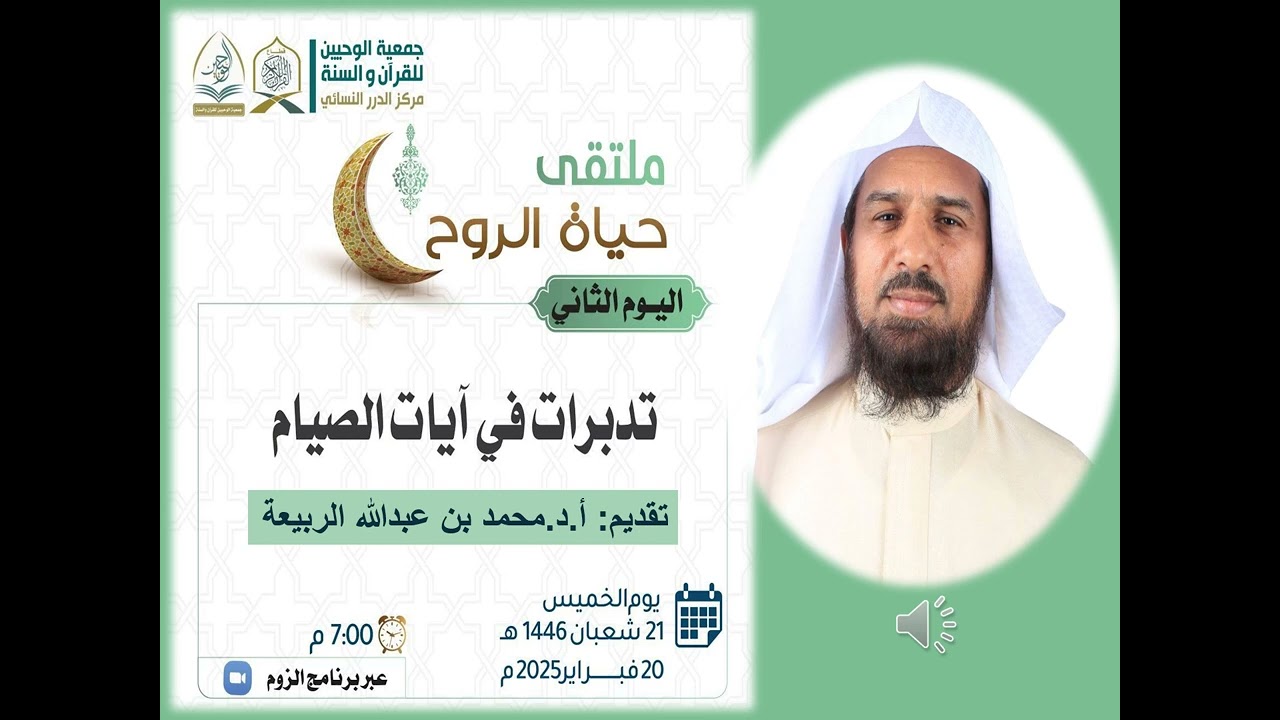 الشيخ أ.د. محمد بن عبدالله الربيعة حفظه الله ومحاضرة 