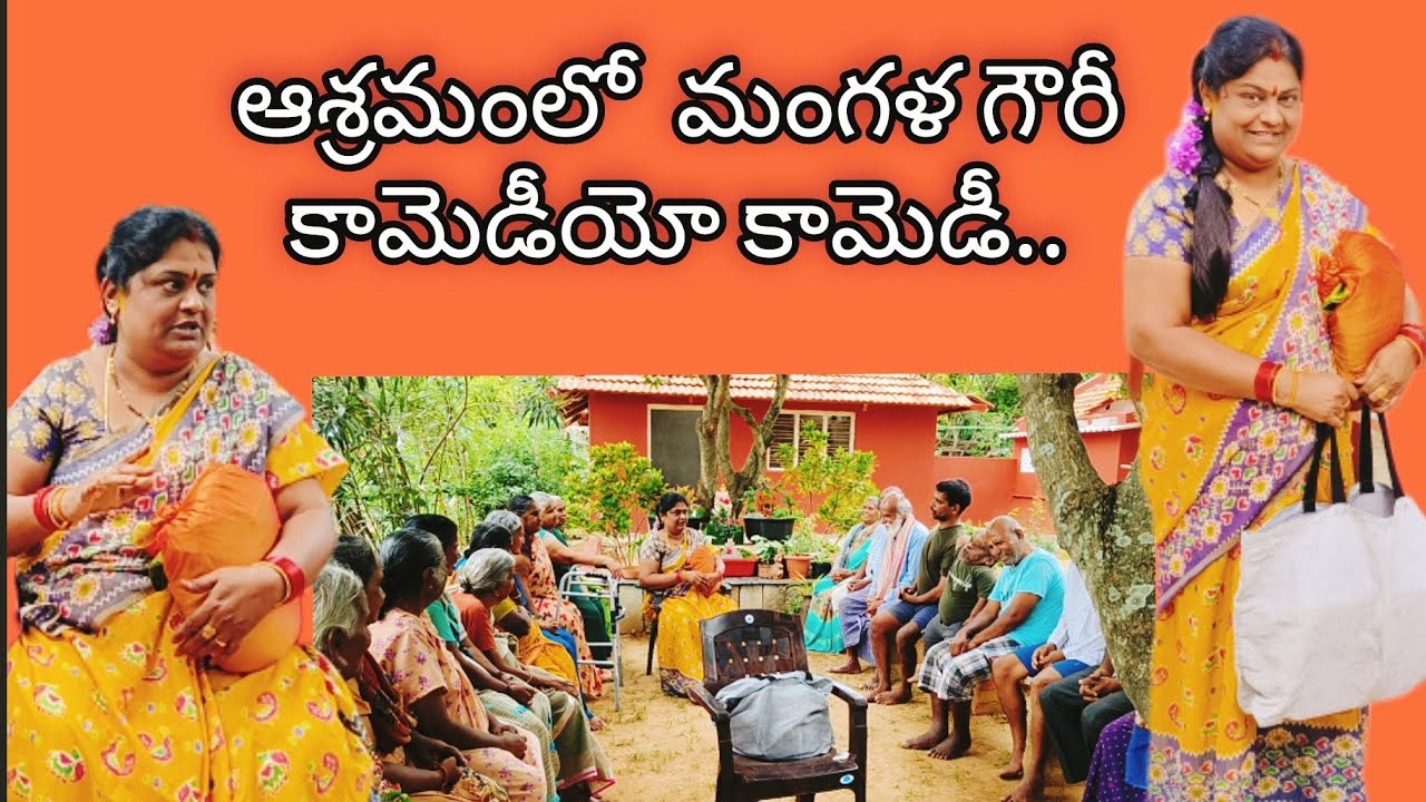 మా పల్లె యాసతో కామెడీ # 9441315536#old age home.