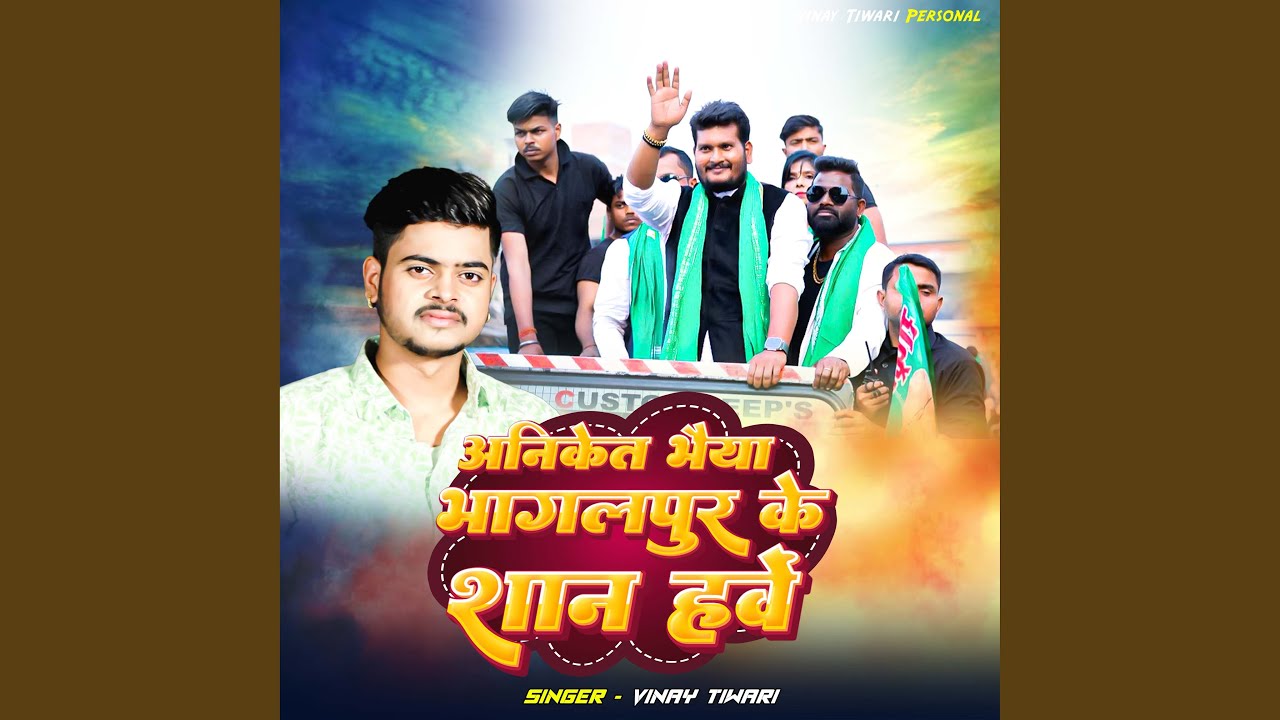 Aniket Bhaiya Bhagalpur Ke Shan Hawe