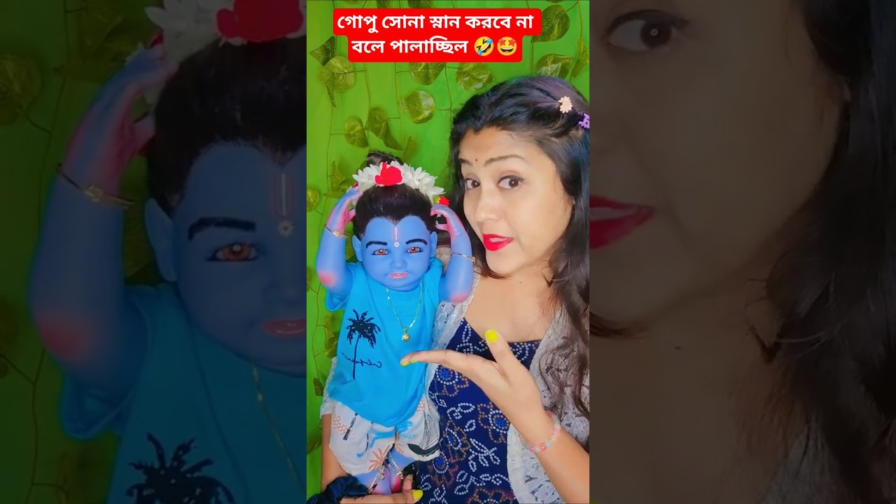 Ami gorom jole snan korbo na😅 #gopal​ #gopala​ #gopalthakur​ #krishna​ #shorts​ #laddu​ #laddgopal​