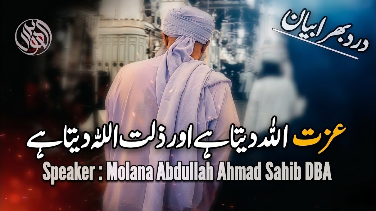 Izat Allah Deta Hy Zilat Allah Deta Hy By Molana Abdullah Ahmad Sahib DBA