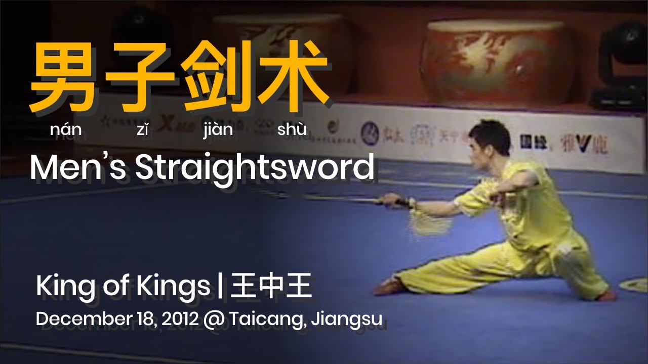 Men's Straightsword 男子剑术 / King of Kings 王中王