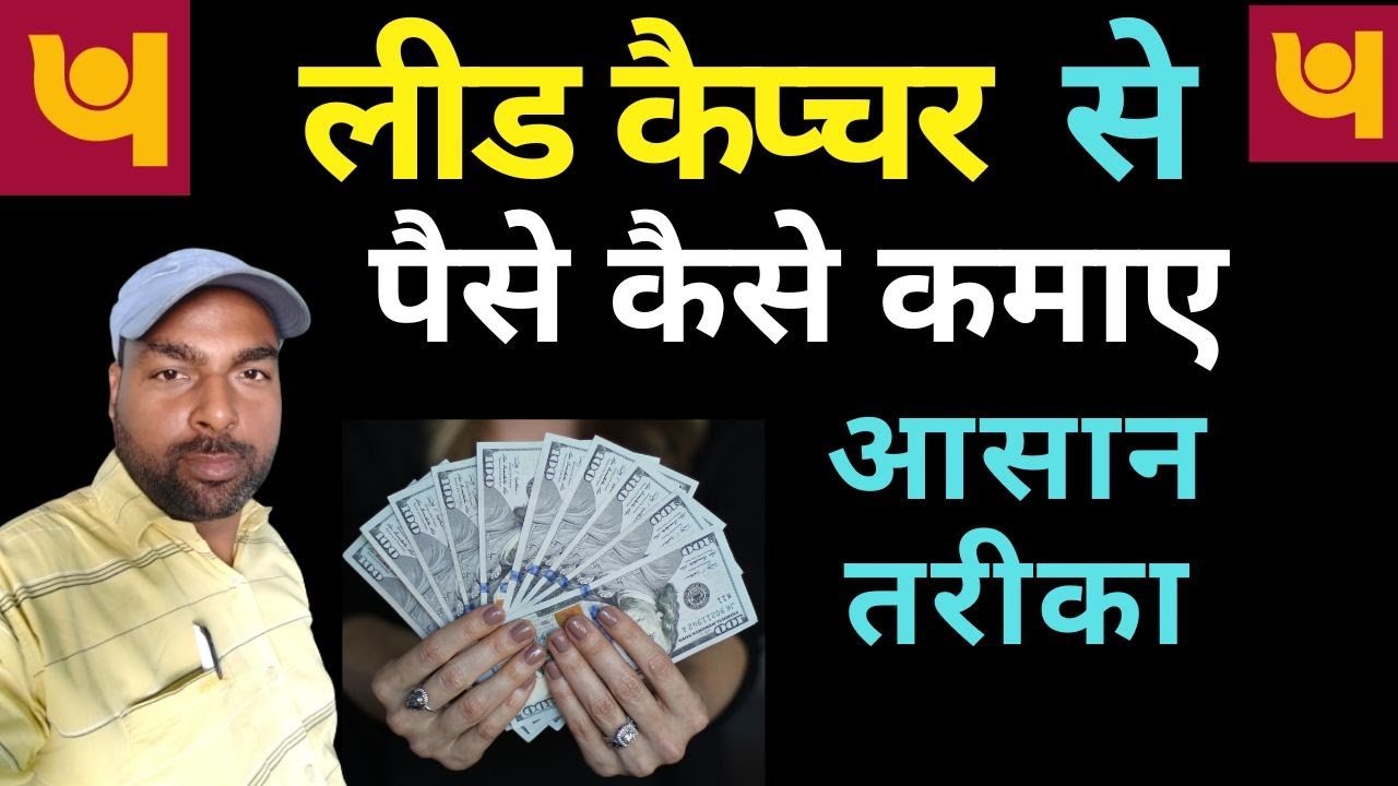 PNB CSP लीड कैप्चर से पैसे कैसे कमाए @FreeOnlineHelp  PNB CSP NEW SERVICE