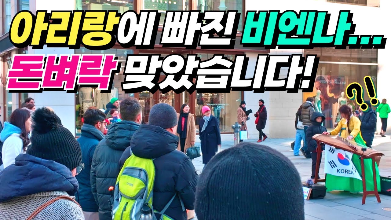 살다보니 이런날도 있네요. 비엔나에서 받은 놀라운 후원 금액 공개합니다 🔥