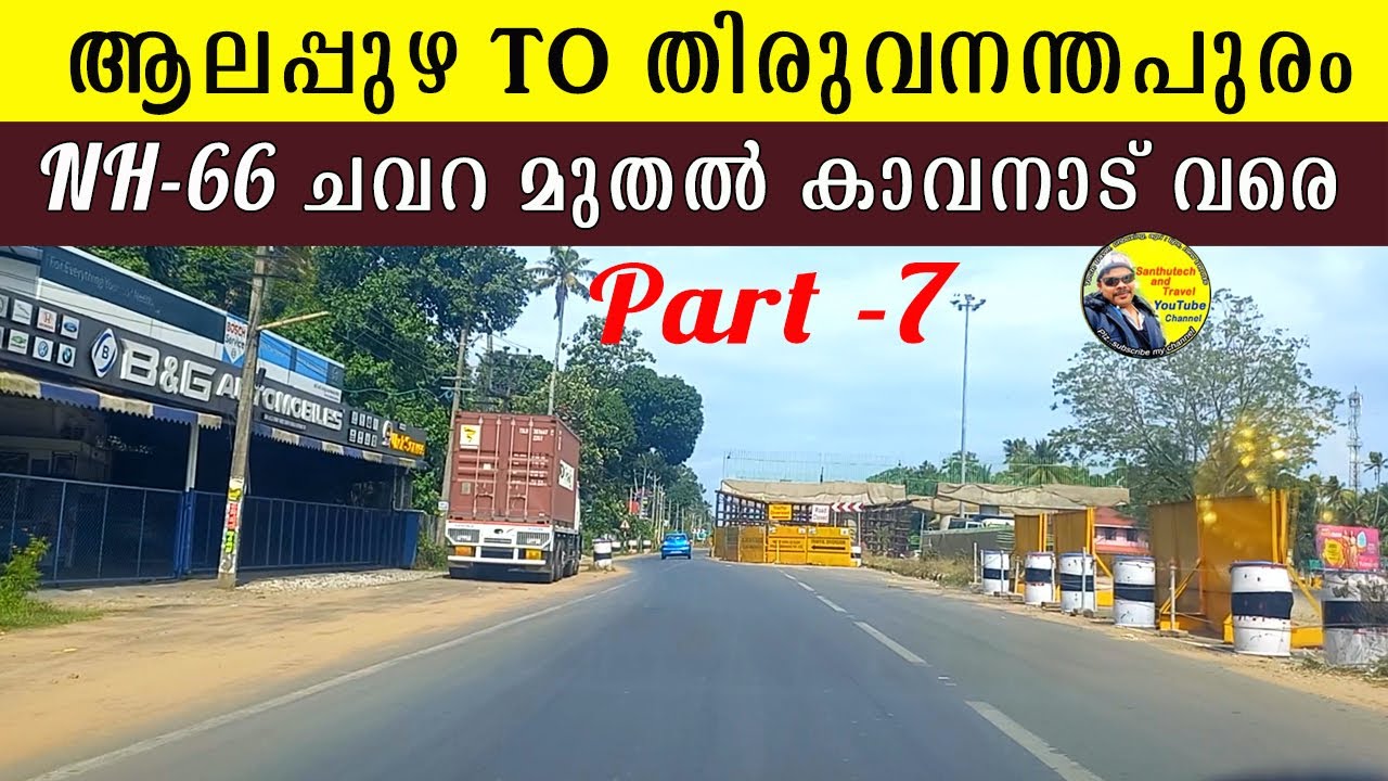 ചവറ മുതൽ കാവനാട് വരെ | NH-66 Chavara to Kavanadu | Chavara | Kavanadu #NHAI #nh_66