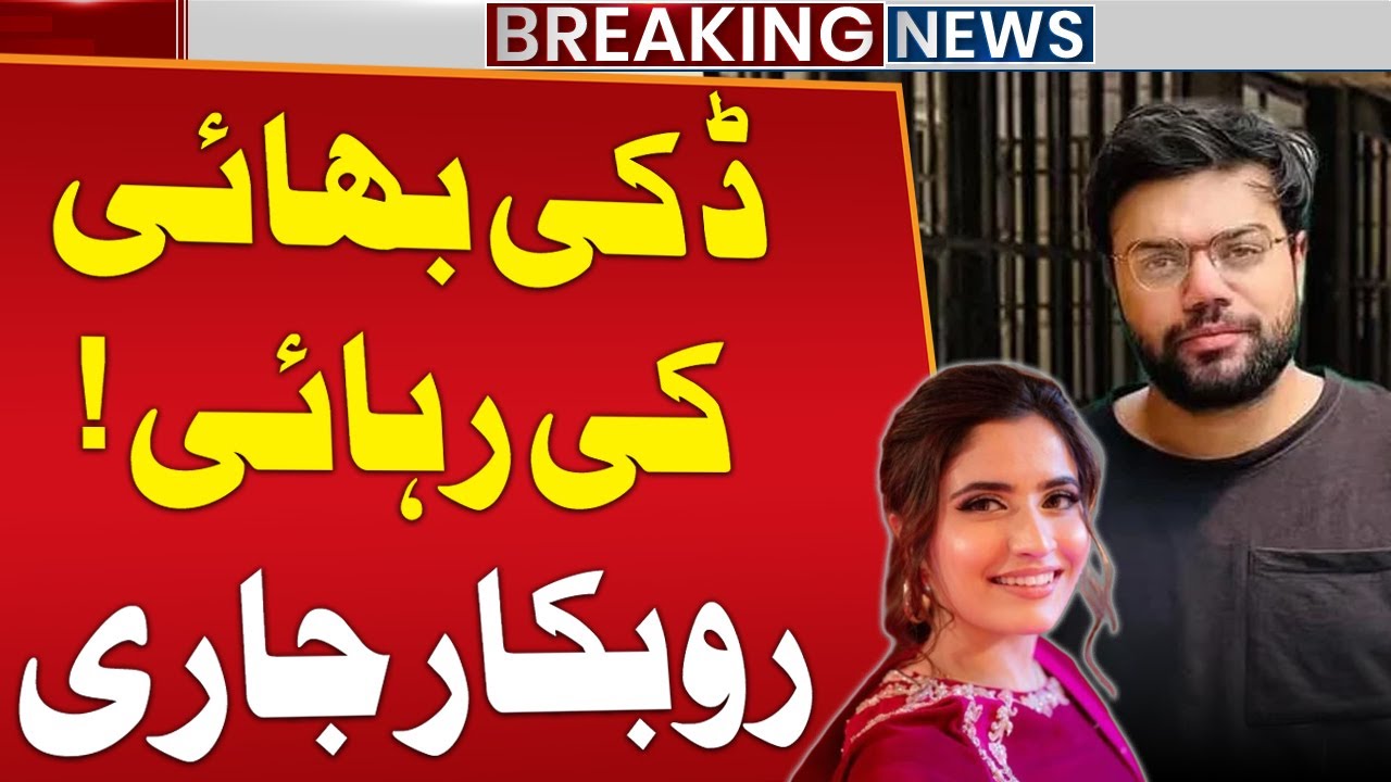 Ducky Bhai Released? | Big News From Court | Bail Update | Public News