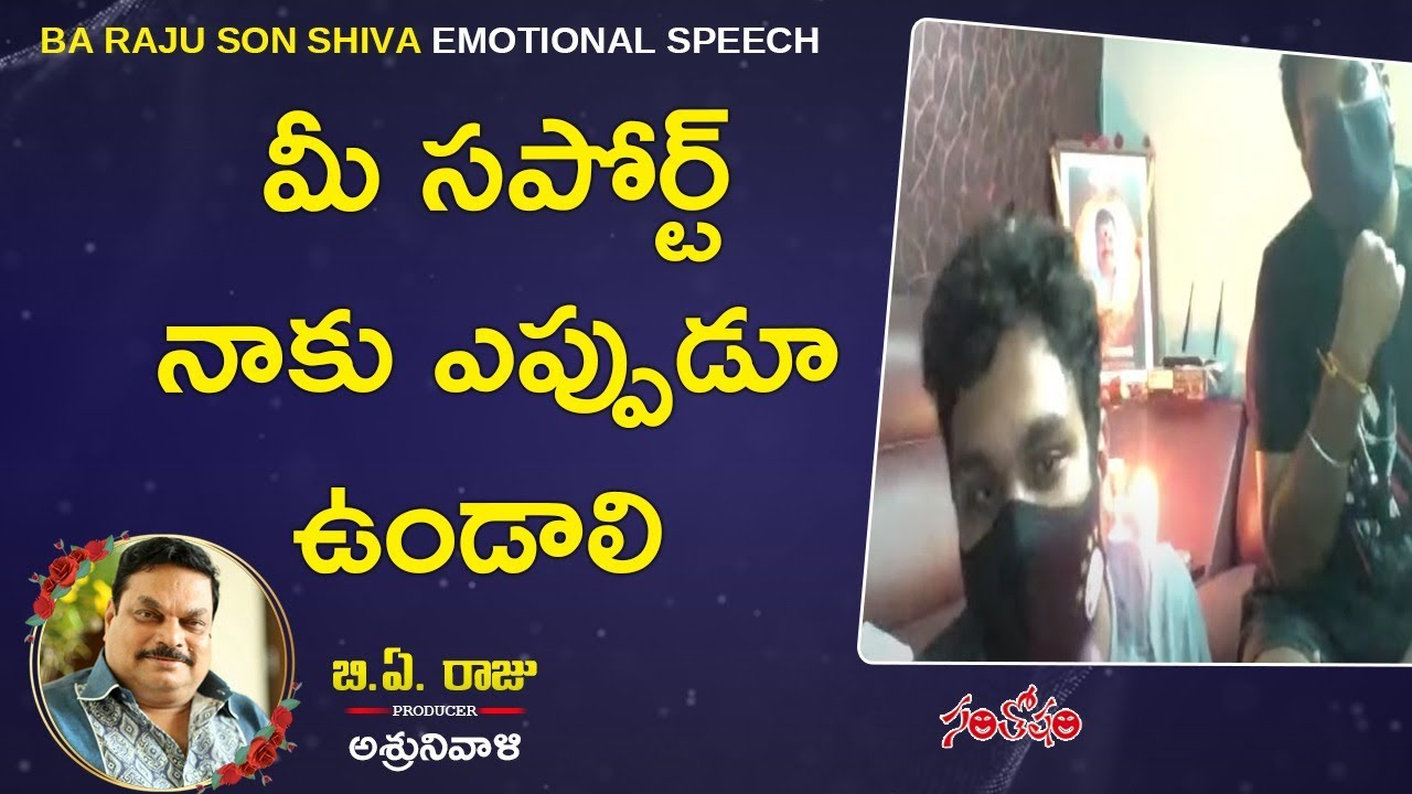 BA Raju Son Shiva Emotional Speech @ BA Raju Condolence Meet | Tribute to BA Raju | Santosham Suresh