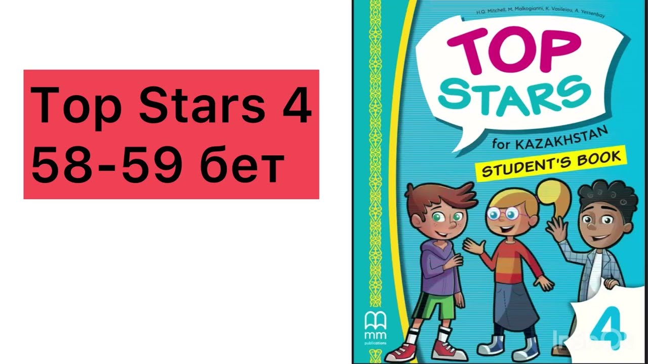 Английский язык, 4 класс, 58,59 страниц | Top Stars 4, 58-59 страниц