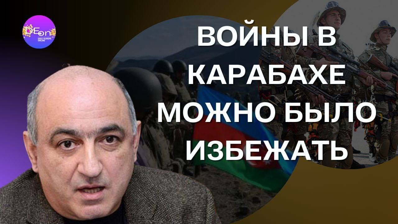 Борис Навасардян. ВОЙНЫ В КАРАБАХЕ МОЖНО БЫЛО ИЗБЕЖАТЬ.