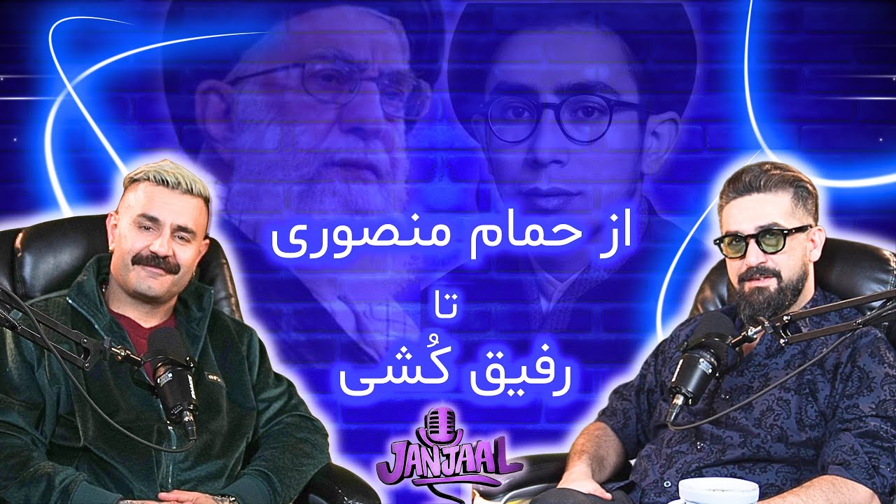 جنجال پنجم ـ خامنه&zwnj;ای؛ وقایع و شایعه&zwnj;ها از کودکی تا رهبری