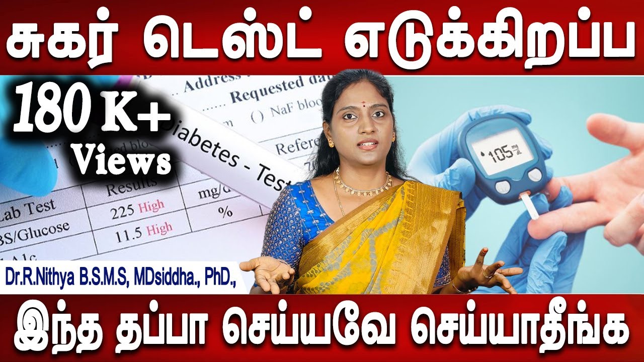 அப்பதான் உண்மையான சுகர் லெவல் நமக்கு தெரியும் || Dr Nithya || Health Tips || Mr Ladies