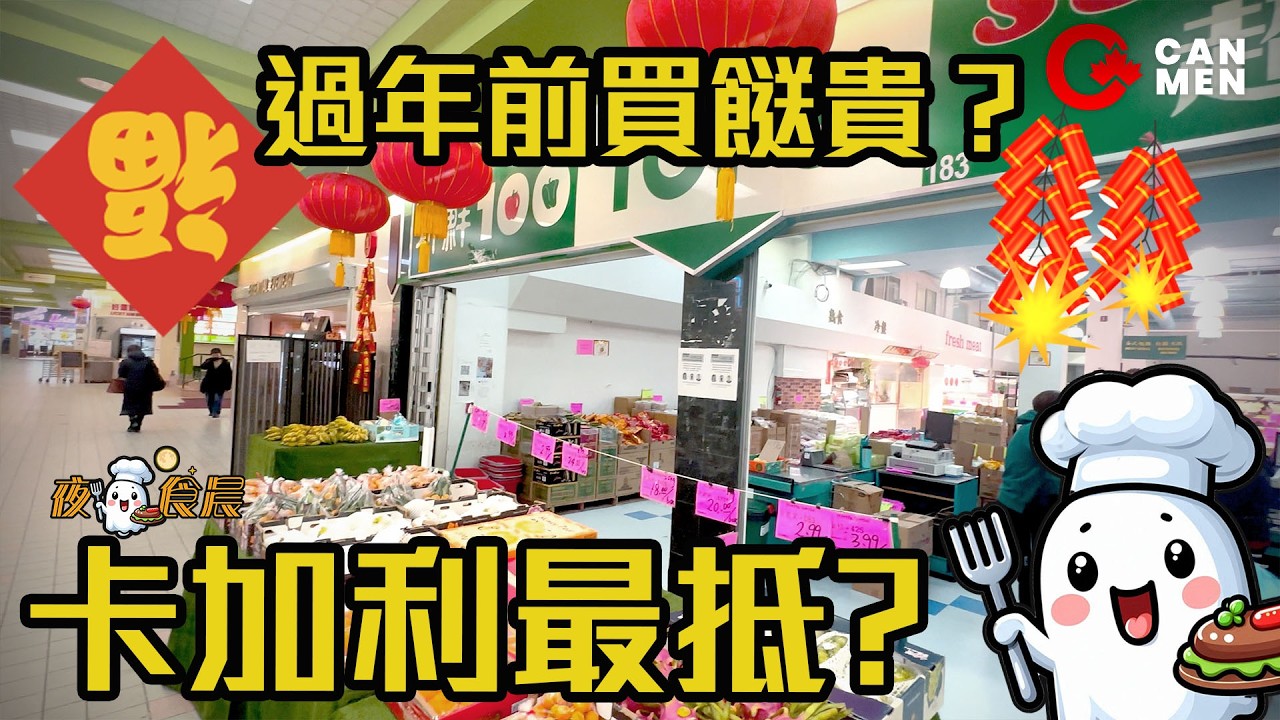 卡加利最抵超市？ 平T&T兩成？ 家常簡易蘿蔔糕 祝各位蛇年食得是福 平安健康 住加男人