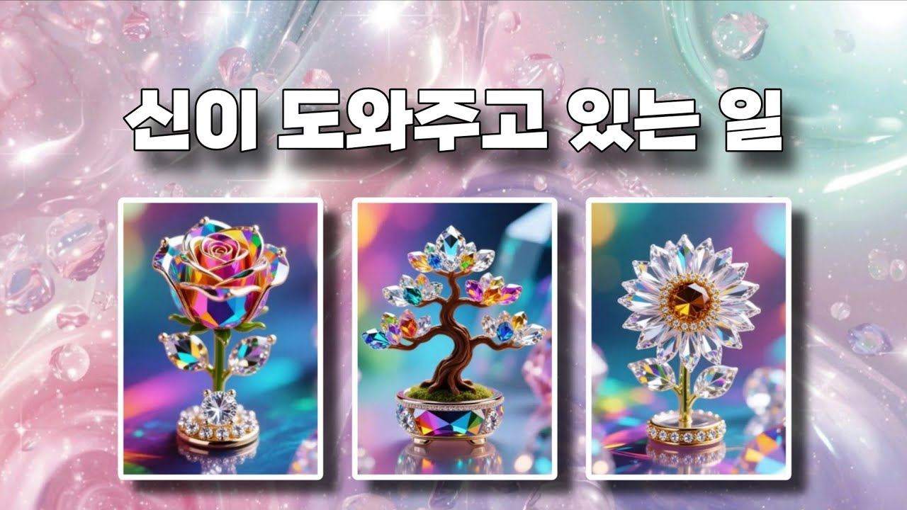 🌟신이 도와주고 있는 일🌠