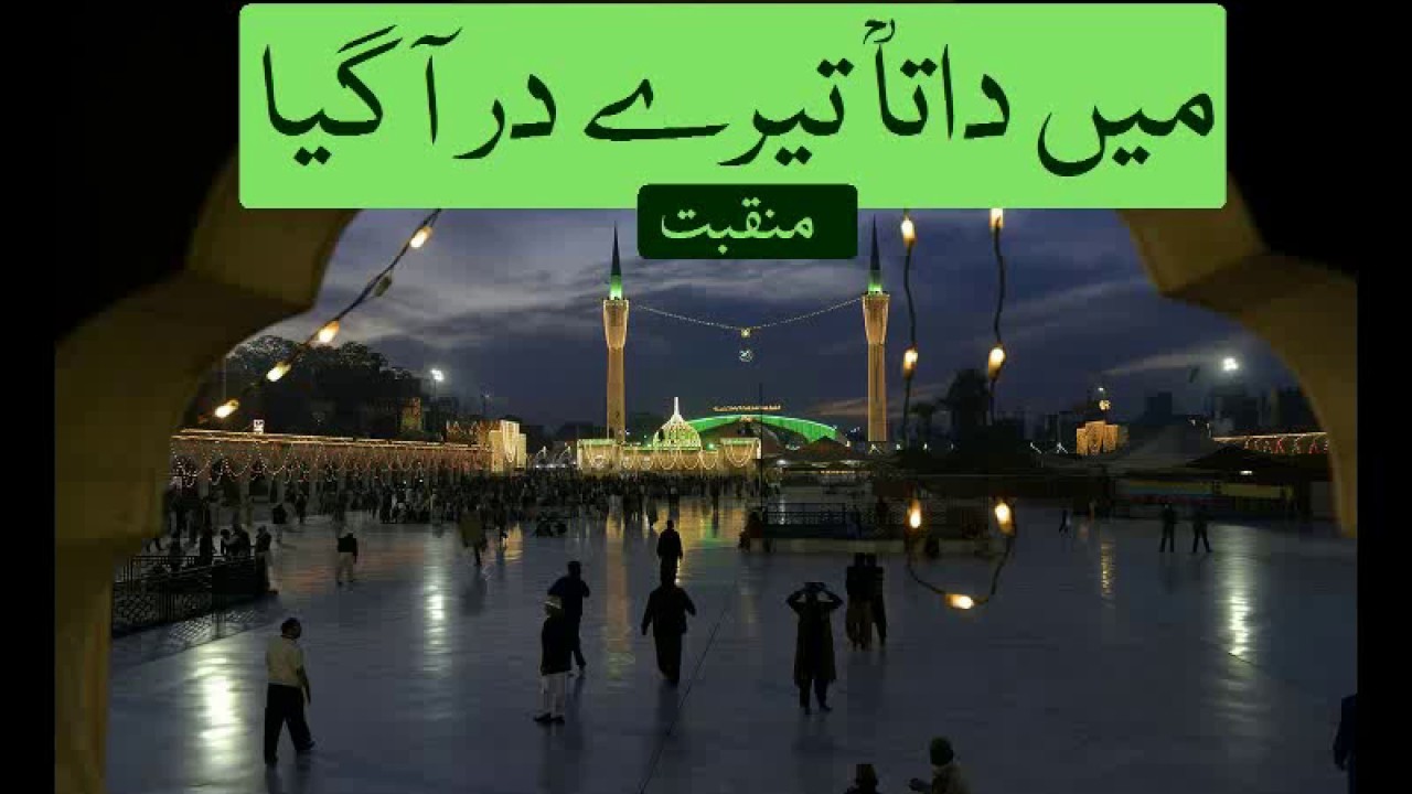 Data Darbar Urs 2018 Lahore Latest Video New Kalam 'Main Data Tere Dar Aa Gaya' - Awais Raza Sabri