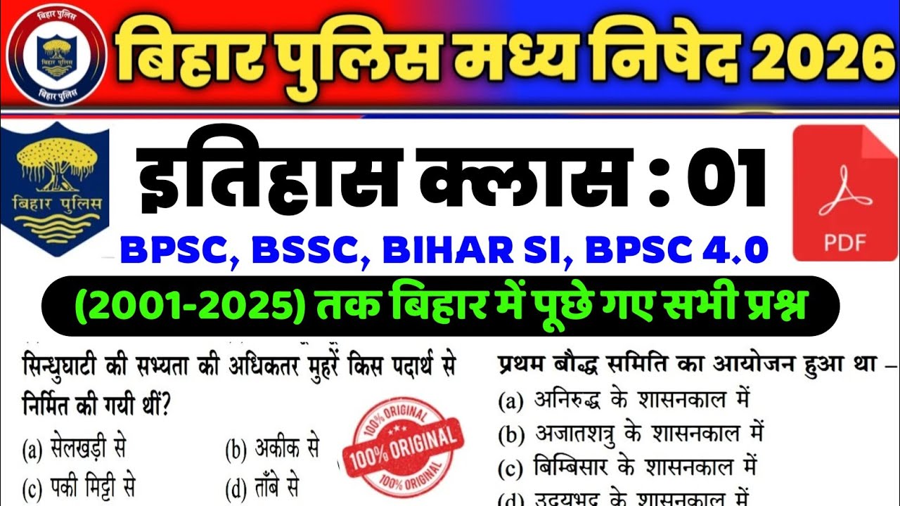 Bihar Police New Vacancy 2026 | Complete History Marathon Class | Bihar Police History Class 2026