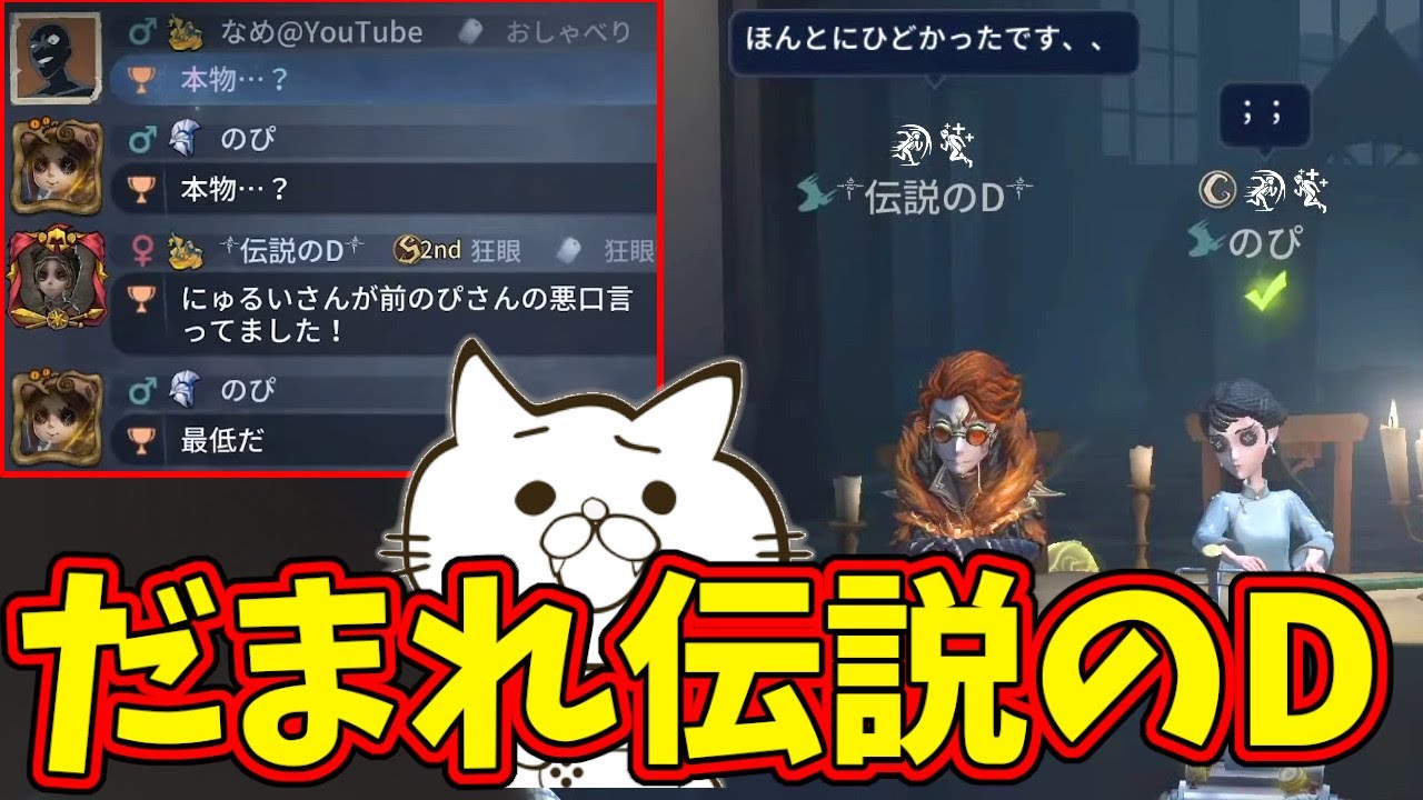 【第五人格】４年間やってて初めて「のぴ」さんとサバイバーマッチしたのに最悪の会話にする伝説のDobu【IdentityⅤ】