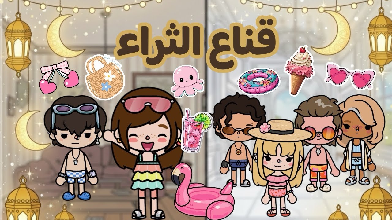 قناع الثراء 💸🌙| رحلة للألعاب المائية 🏊‍♀️🍦- الحلقة 6
