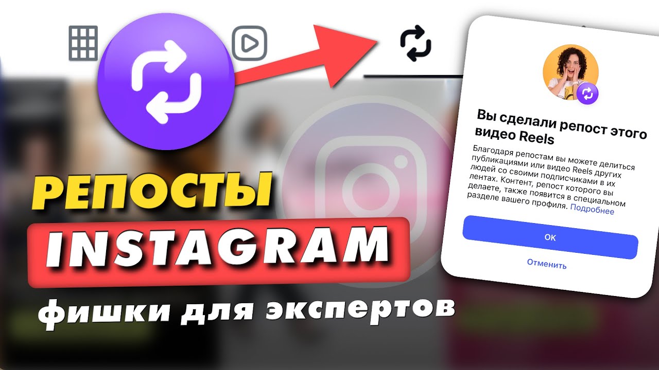 НОВАЯ ФУНКЦИЯ РЕПОСТОВ INSTAGRAM 2025: СЕКРЕТЫ ИСПОЛЬЗОВАНИЯ ДЛЯ ЭКСПЕРТОВ