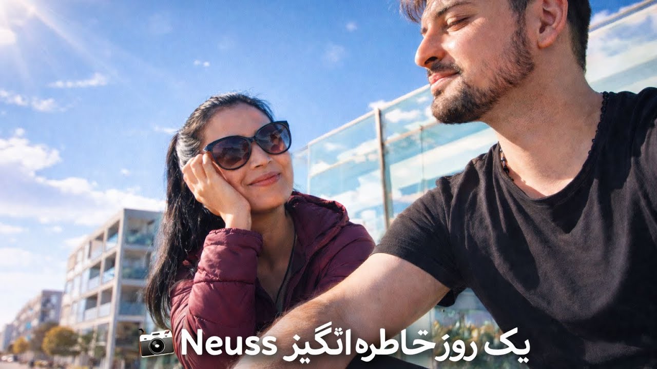 امروز رفتیم شهر Neuss 🇩🇪