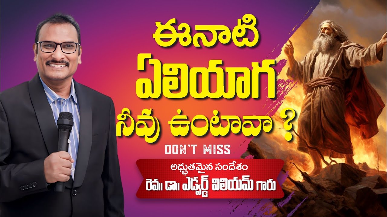 #New#Excellent #message by #Edward #William on #Elijah ఈనాటి #ఏలీయాగా నీవు ఉంటావా? (Today's Elijah)