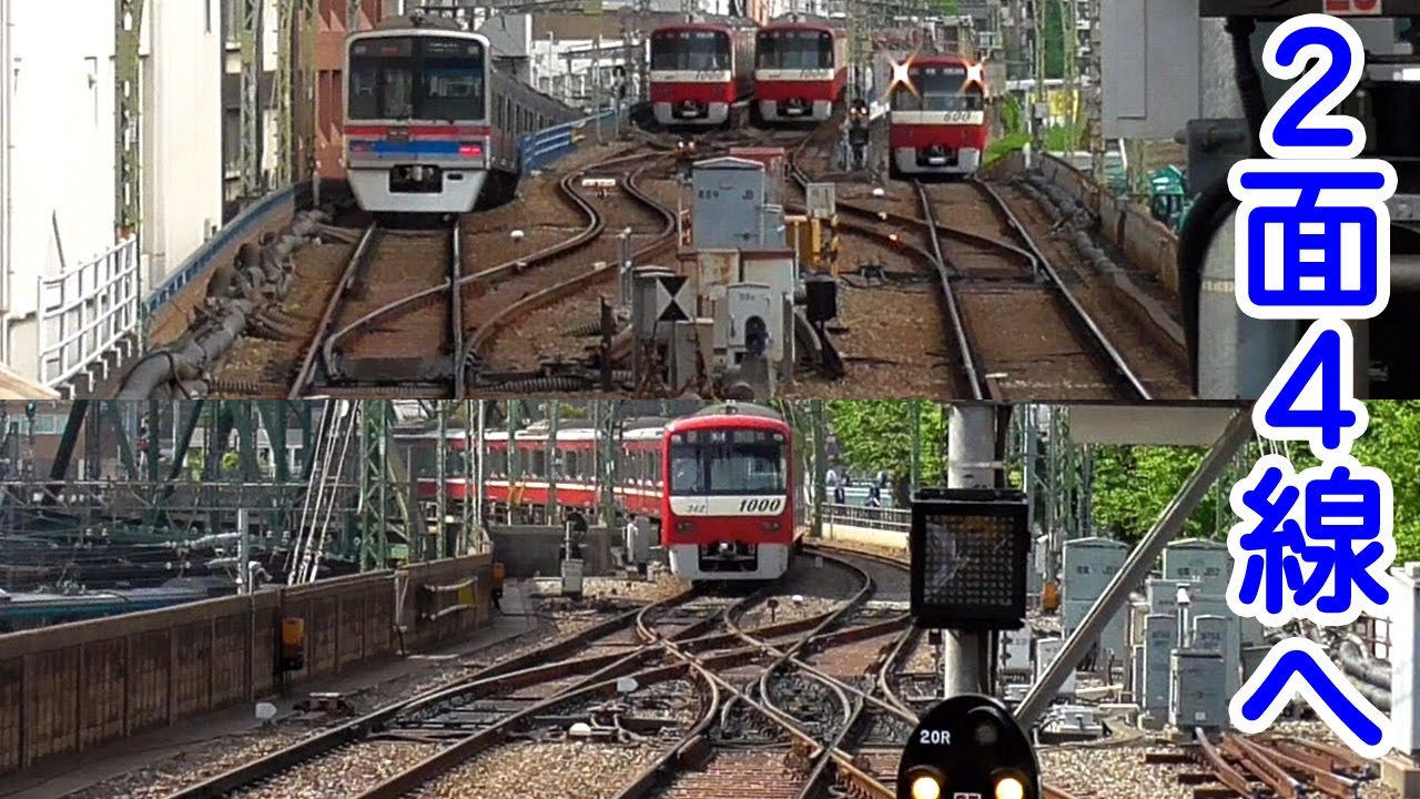 【あと数年で撤去？】京急品川駅の分岐器 Railroad switch of Keikyu Shinagawa station