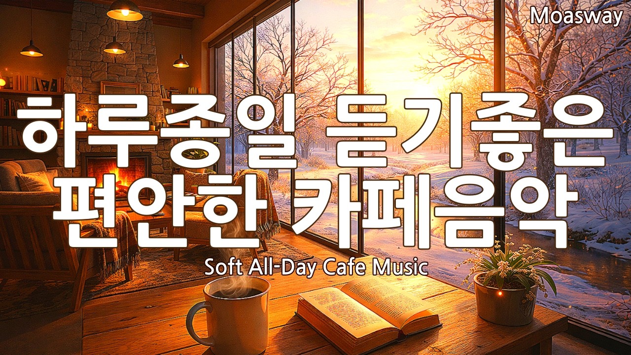 [Playlist] Музыка для фона ☕ Спокойный поп-плейлист для кафе | Soft Cafe Music