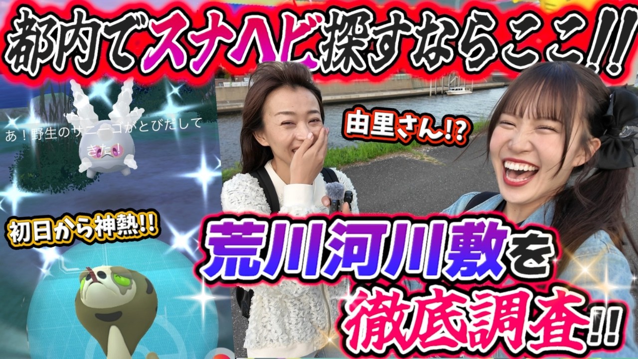 【初日から神引き】時給○匹!?都内の砂地バイオームはここだ!!!!【ポケモンGO】
