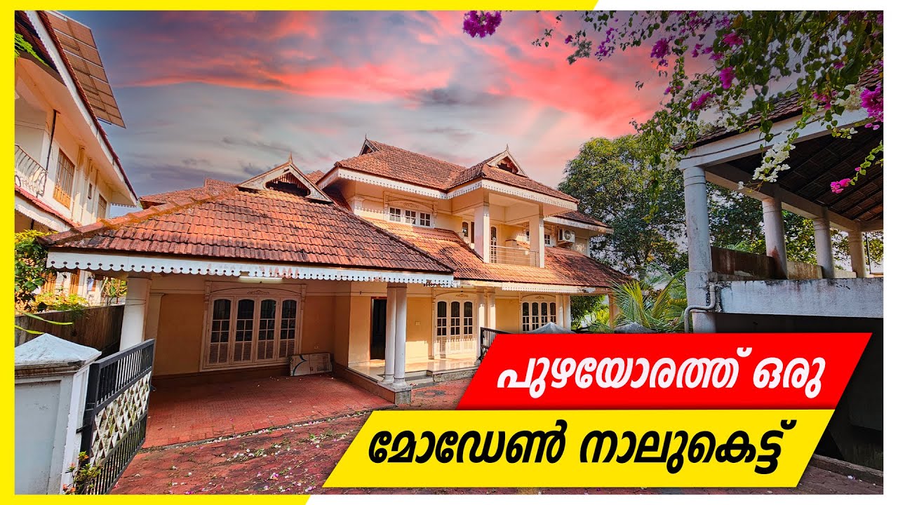 ചുളുവിലയിൽ മോഡേൺ നാലുകെട്ട് വാങ്ങുവാൻ താല്പര്യമുണ്ടോ ? Used House For Sale | Start Deal